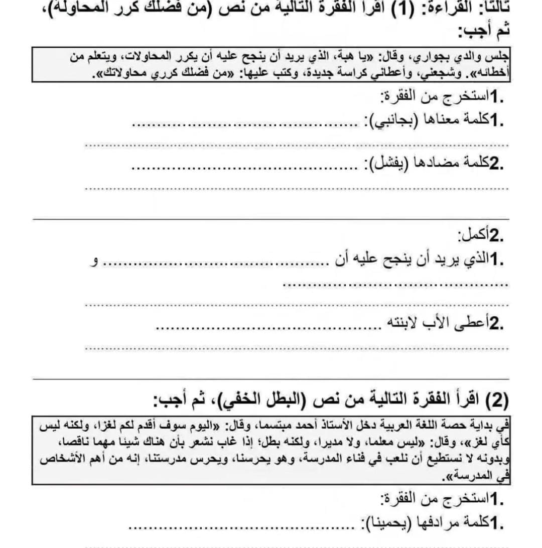 مراجعة عربي تالته ابتدائي2 مراجعة عربي تالته ابتدائي2
